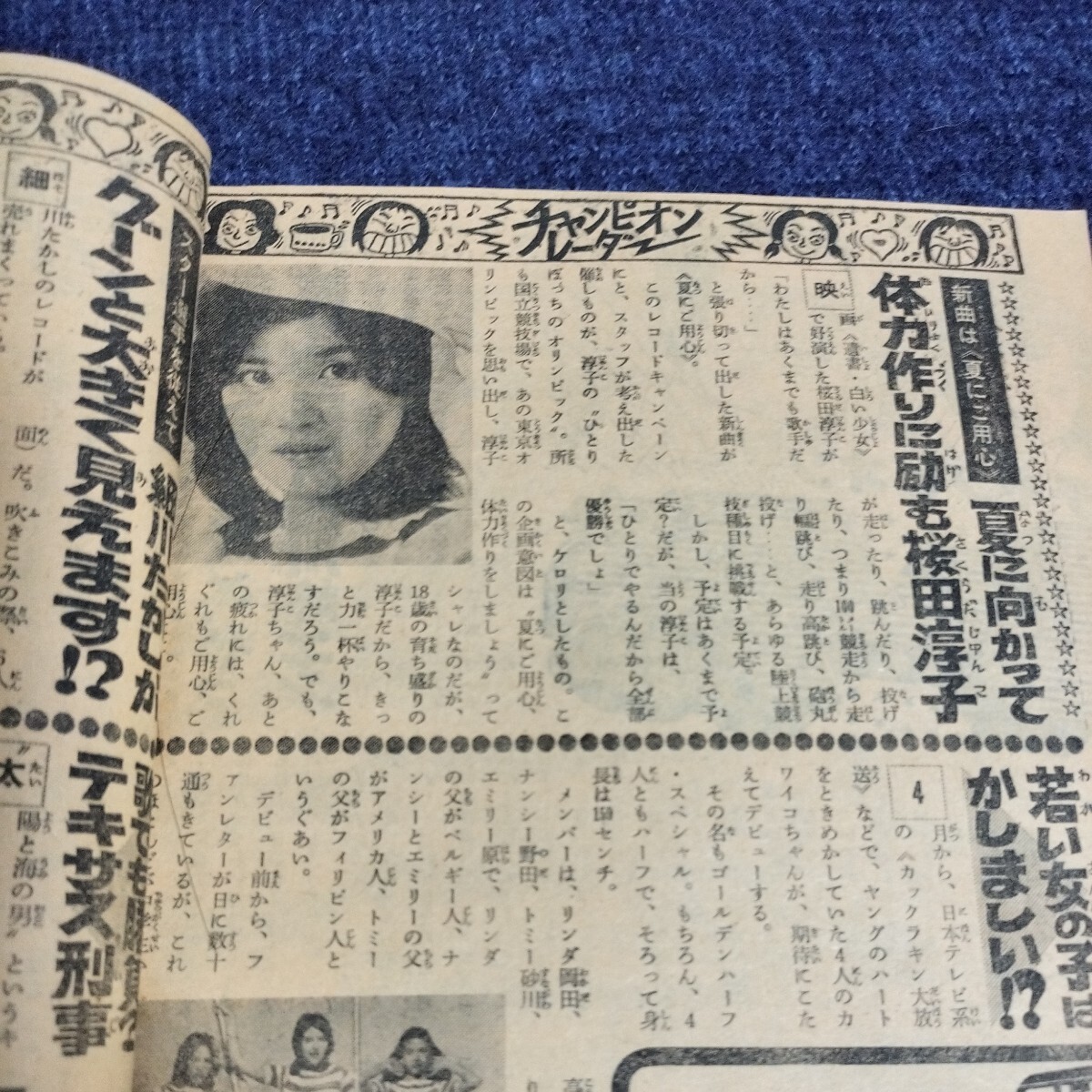 週刊少年チャンピオン　1976年7月19日号　No.30　新連載・ヒグマガミ/750ライダー/がきデカ/花のよたろう/変奇郎/ほか_画像10