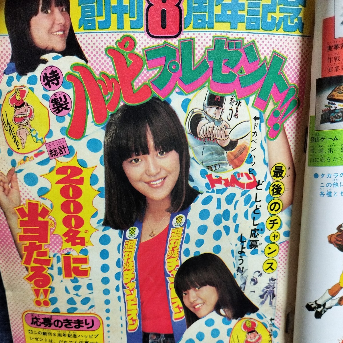 週刊少年チャンピオン　1976年8月9日号　No.33　岩崎宏美/ドカベン/ブラックジャック/月とスッポン/750ライダー/ほか_画像6