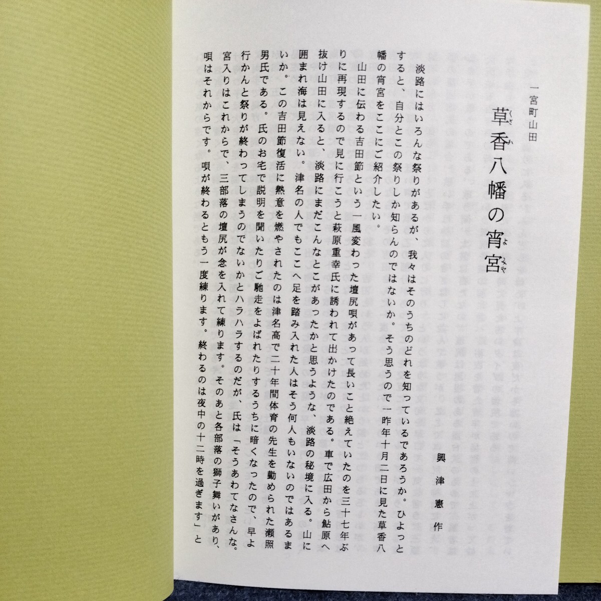 【資料】南淡路だんじり唄　興津憲作　淡路人形協会　1995年　非売品CD付き　南淡路の檀尻唄　_画像3