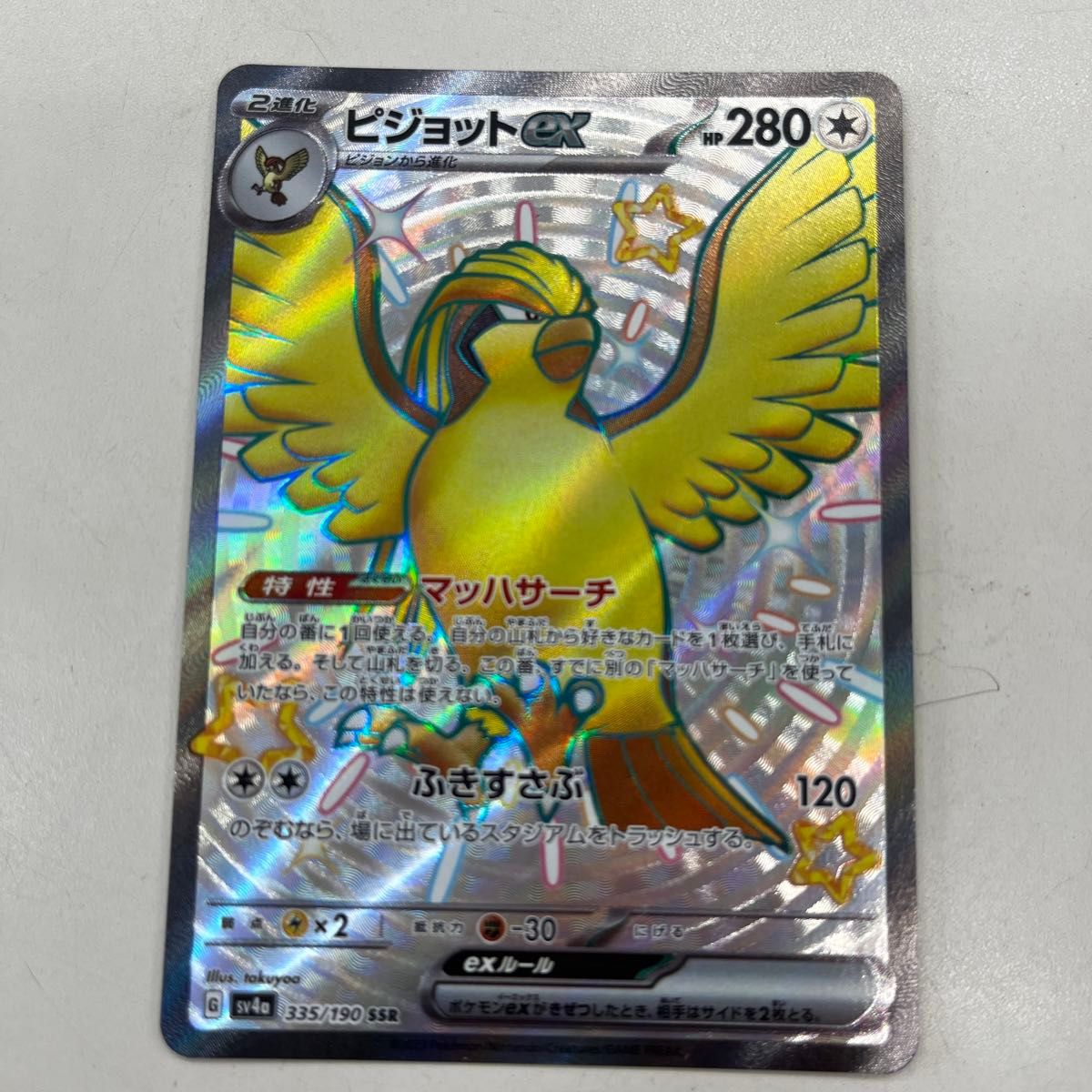 ポケモンカード リザードンex ドラパルト ピジョット他 開封後即 ポケモンカード リザードンex ドラパルト ピジョット他 開封後即