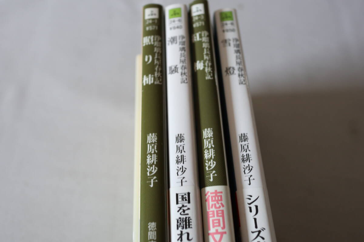 即決　★　藤原緋沙子　　浄瑠璃長屋春秋記　４巻完結　★　徳間文庫_画像2