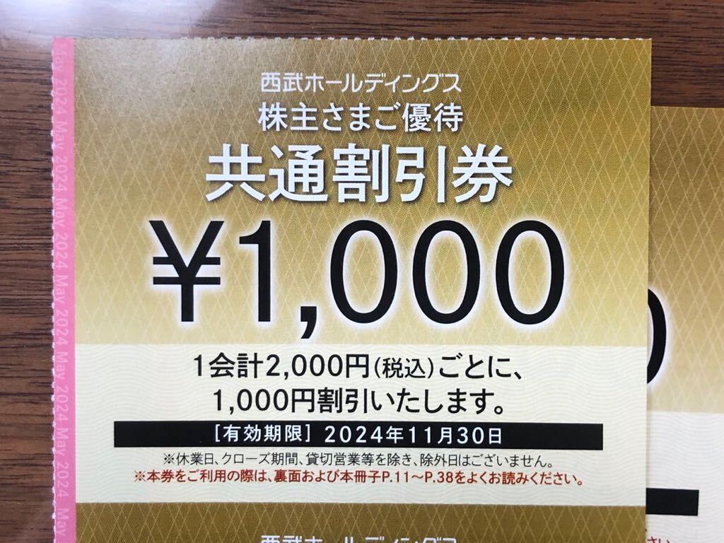 【送料無料】最新 西武HD 共通割引券 20000円分 西武ホールディングス 株主優待_画像2