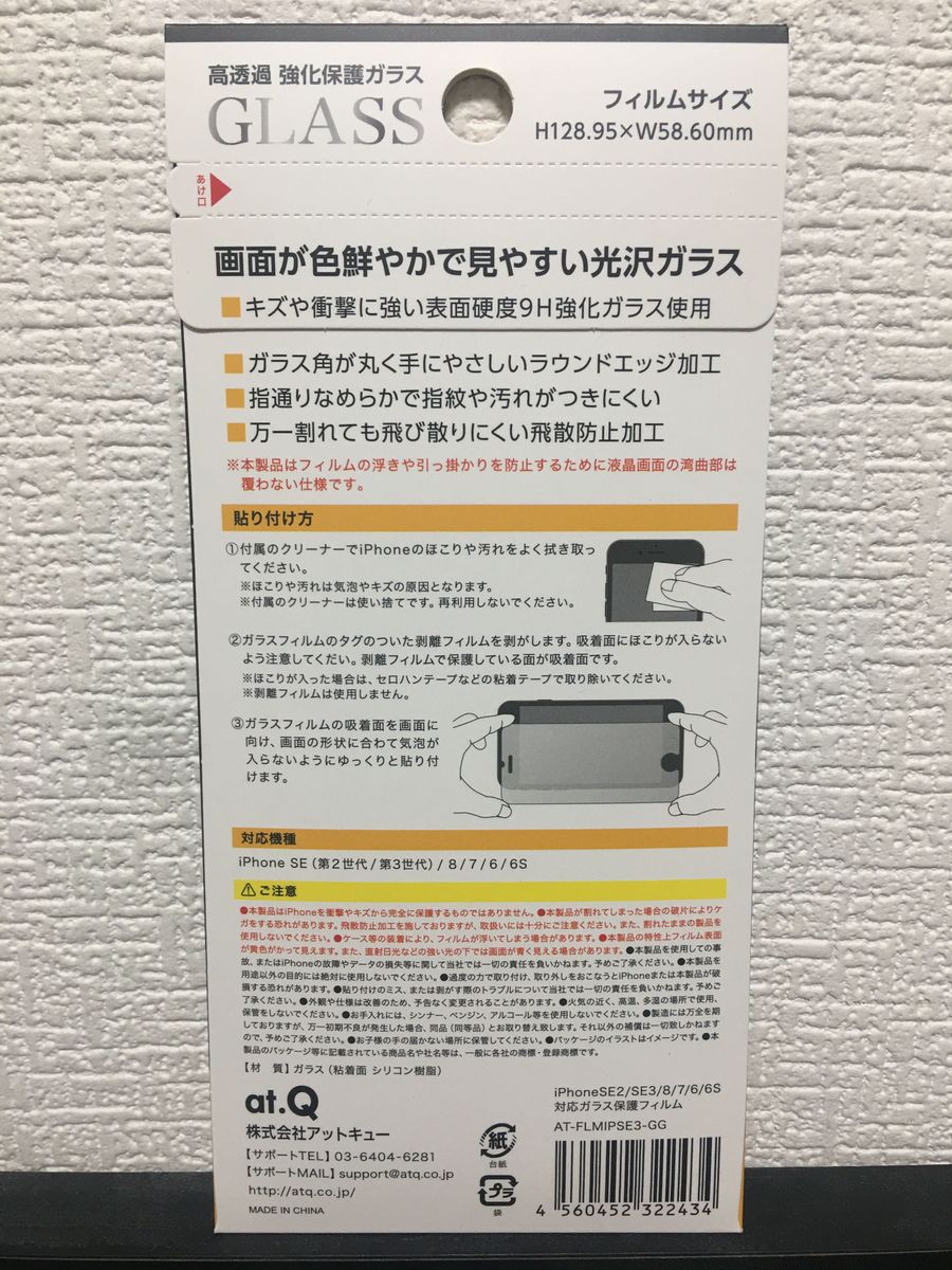 【新品】iPhone SE2/SE3/8/7/6s/6フィルム　光沢ガラスフィルム　保護フィルム　強化ガラスフィルム