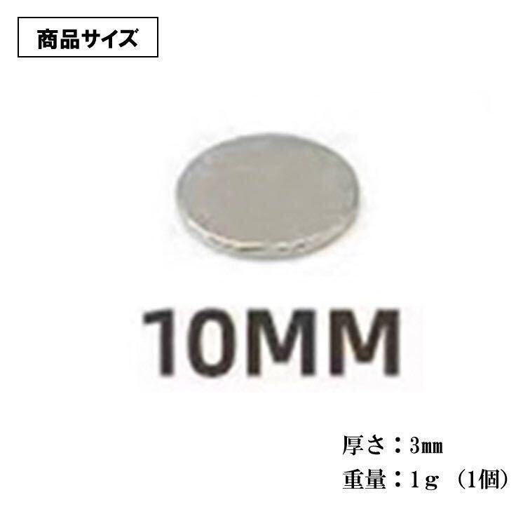 10個 セット ネオジウム磁石 直径 10mm × 厚み 2mm 世界最強マグネット ネオジウム ネオジム 磁石 丸型 薄型 ボタン 強力磁石 送料無料の画像5
