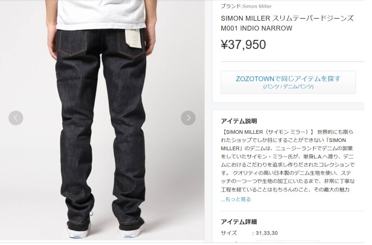 ［美品 定価¥37,950］SIMON MILLER スリムテーパードジーンズ M001 INDIO NARROW 28_画像2