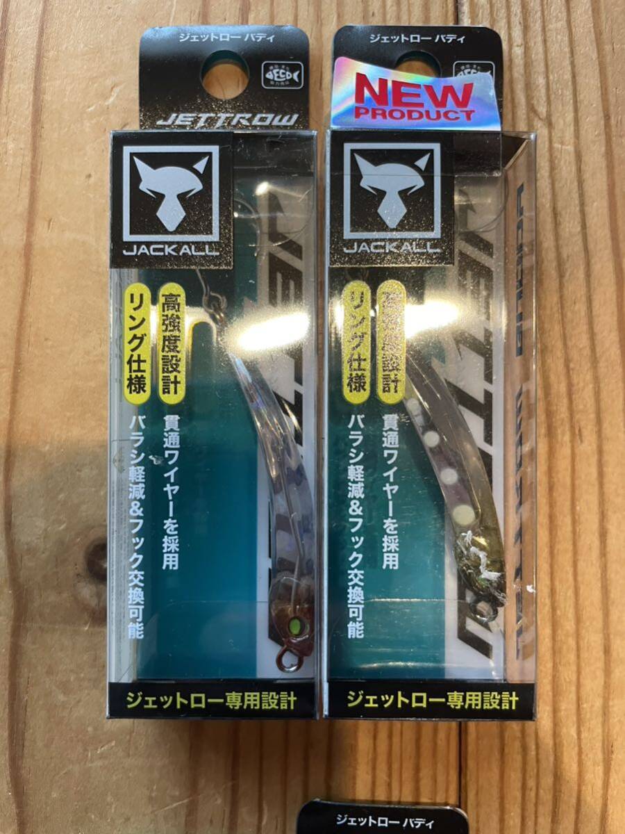 ジャッカル　ジェットロー　35g 45g バディ4種類セット　_画像3