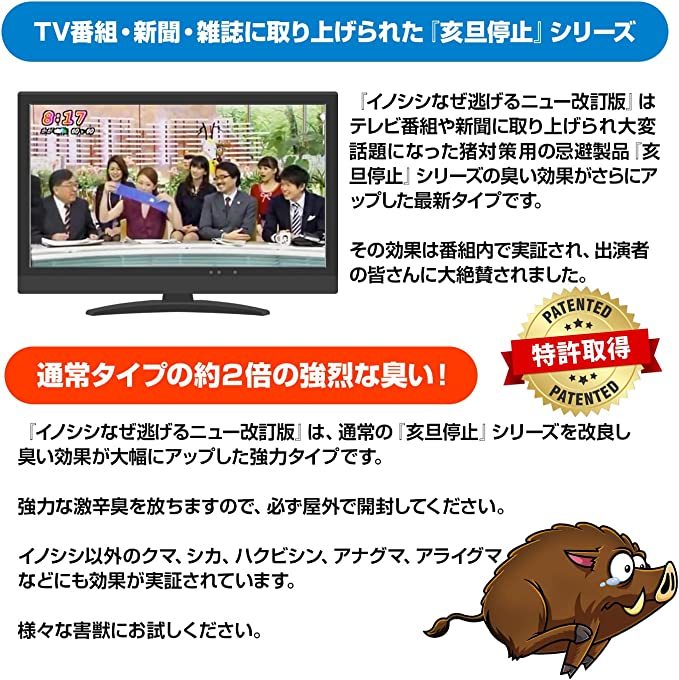 イノシシなぜ逃げるニュー改訂版30枚セット 臭い効果が大きくアップした新タイプ！