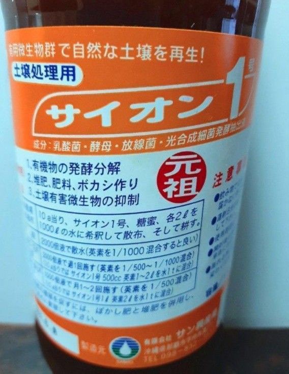 高品質! 　サイオン+クリスタルガイザーによるEM活性液 2L　おまけ付き