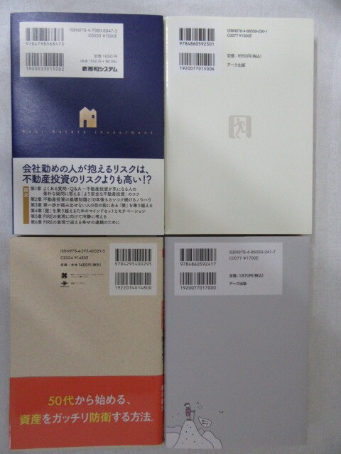 ★「私にはムリ！」と思い込んでいる人のための不動産投資の基本等 不動産投資 ４冊セット★