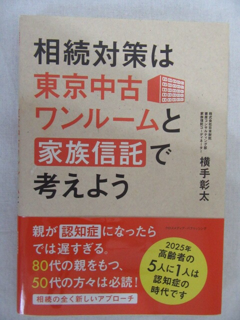 ★「私にはムリ！」と思い込んでいる人のための不動産投資の基本等 不動産投資 ４冊セット★