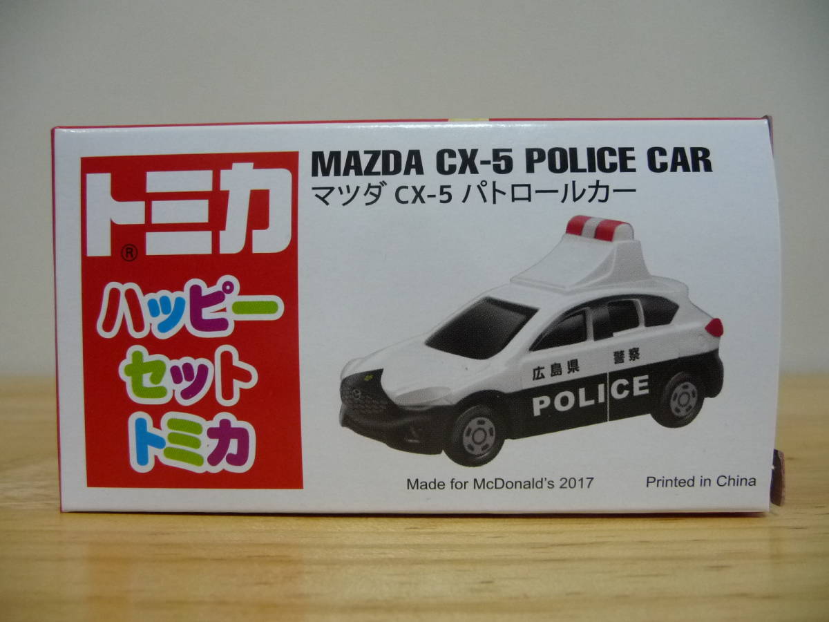 送料220円～ 新品未開封 マクドナルド ハッピーセット トミカ 2017 マツダ CX-5 パトロールカーの画像1