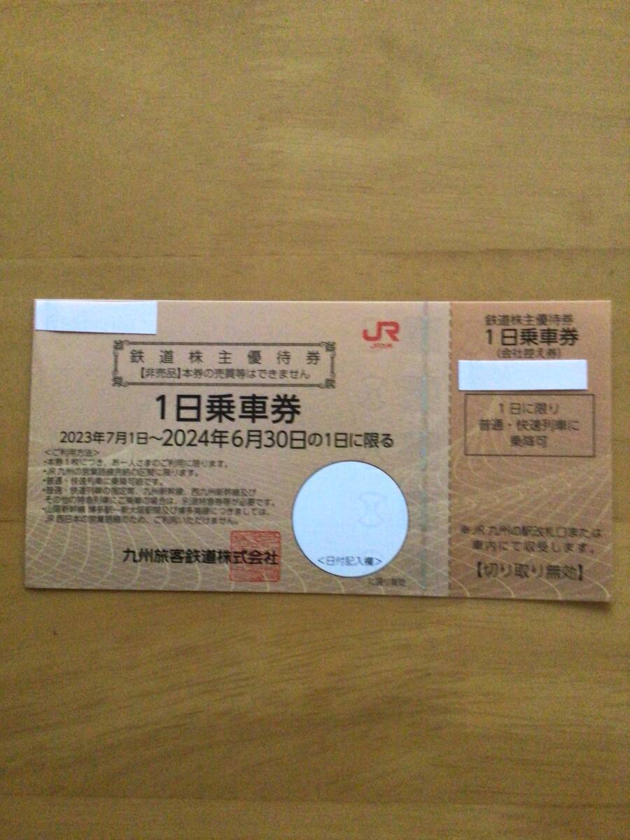 JR九州　九州旅客鉄道　株主優待　1日乗車券　1枚　送料63円から_画像1