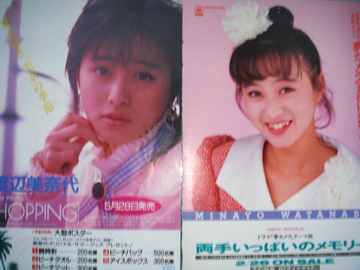 * реклама 8 листов * Watanabe Minayo [ оборка ][......][HOPPING][.... нет ] др. * подлинная вещь вырезки *No.15,031*A5 размер *