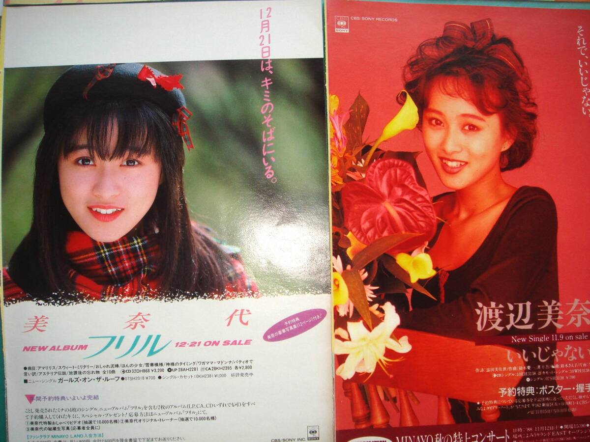 * реклама 8 листов * Watanabe Minayo [ оборка ][......][HOPPING][.... нет ] др. * подлинная вещь вырезки *No.15,031*A5 размер *