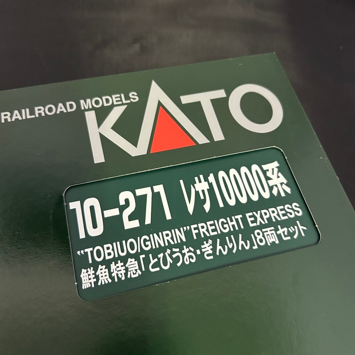 KATO カトー 10-271 レサ10000系 鮮魚特急 とびうお・ぎんりん 8両セット N-GAUGE Nゲージ_画像8