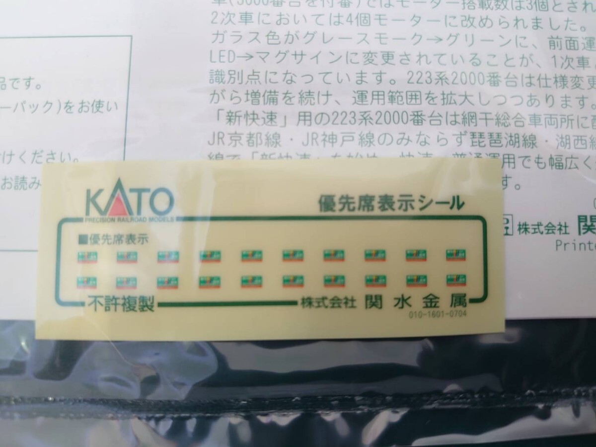 KATO カトー 10-536 N-GAUGE Nゲージ 223系 2000番台（2次車）新快速 8両セット_画像8