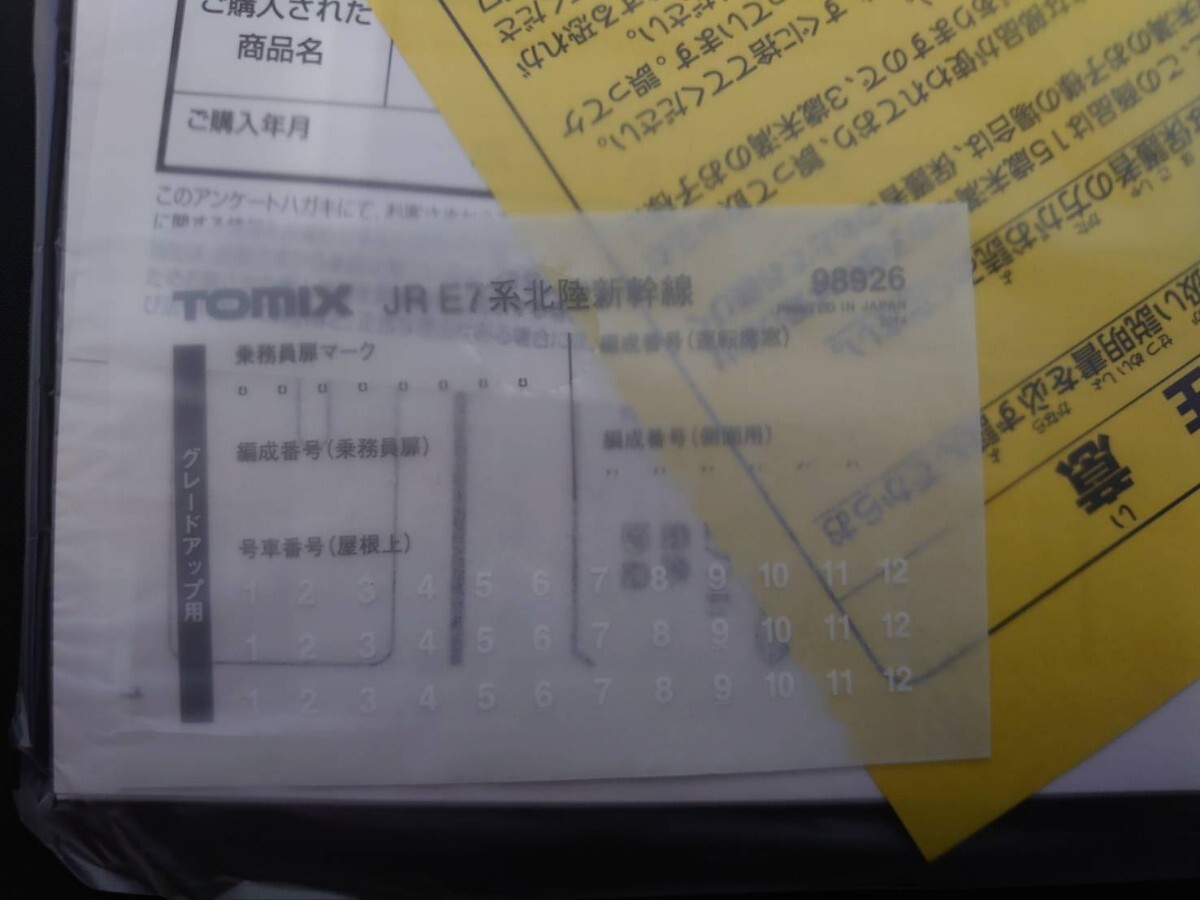 TOMIX トミックス 【限定品】 92760 JR E7系北陸新幹線セット N-GAUGE Nゲージ 箱破れあり_画像5