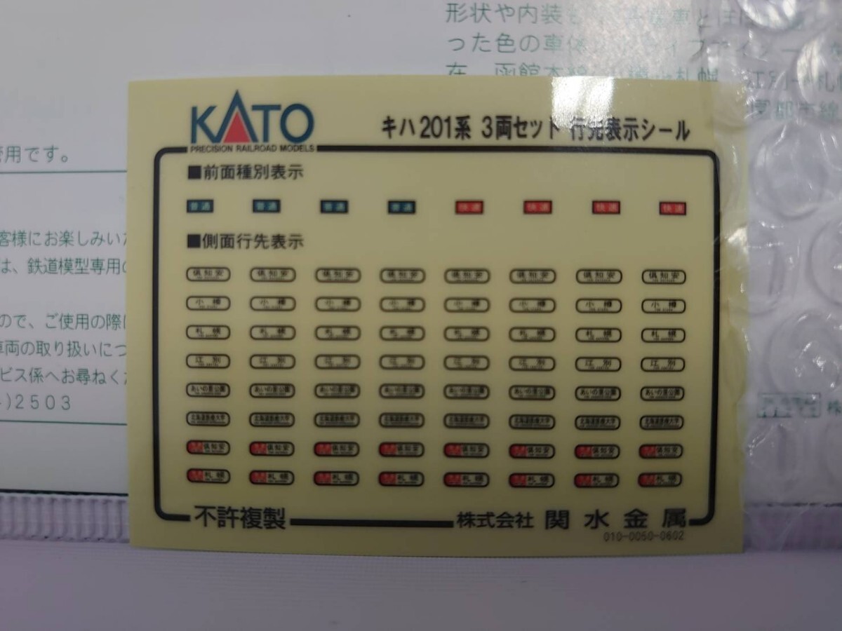 KATO カトー 10-499 キハ201系 3両セット N-GAUGE Nゲージ_画像3