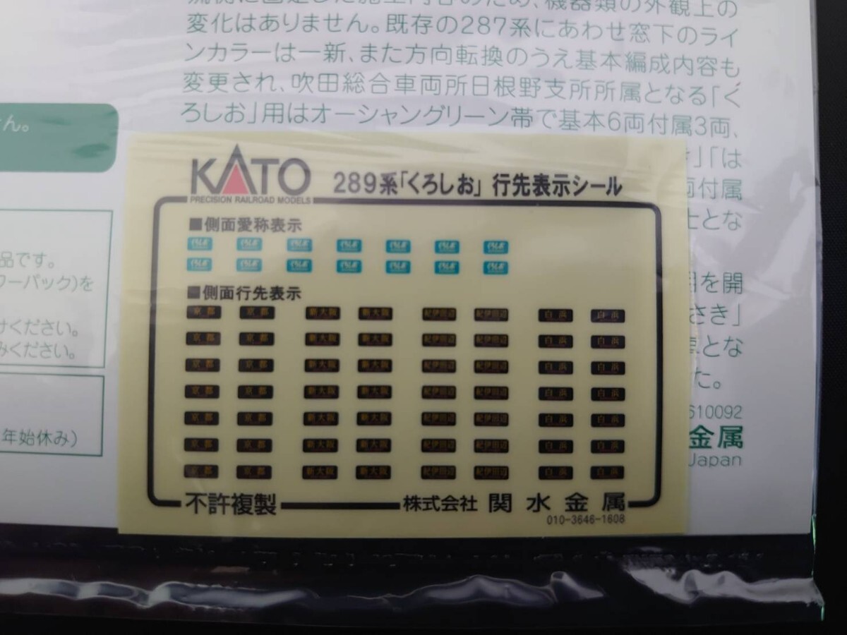 KATO カトー 10-1364 289系「くろしお」3両増結セット N-GAUGE Nゲージ_画像3