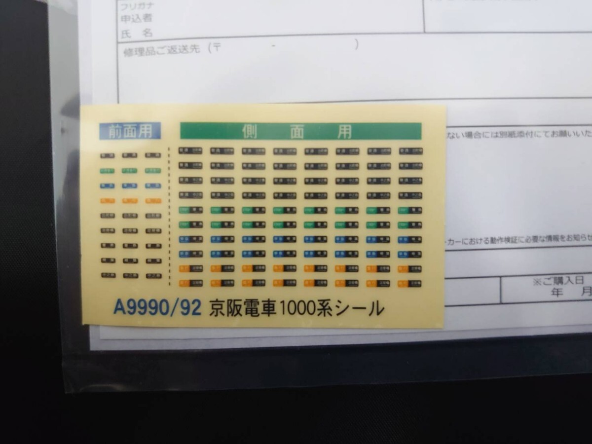 MICRO ACE マイクロエース A-9992 京阪電車1000系・更新車・新塗装 7両セット N-GAUGE TRAIN CASE Nゲージ _画像3