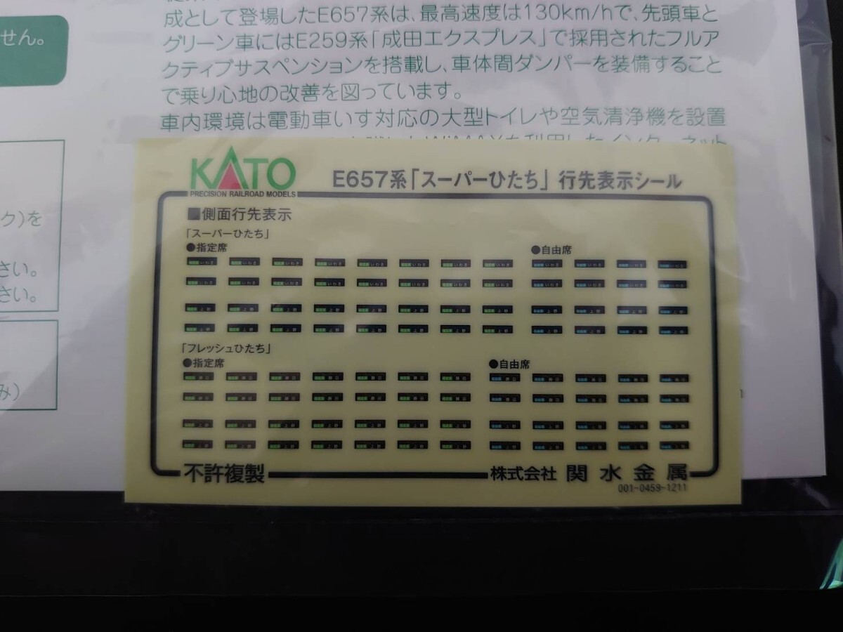 KATO カトー 10-1110 E657系「スーパーひたち」6両基本セット N-GAUGE Nゲージ_画像3