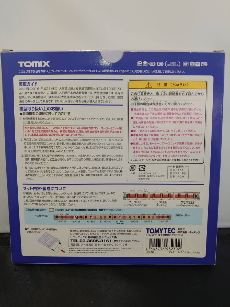 TOMIXto Mix 98230 JR 323 серия Osaka кольцевая линия основной комплект N-GAUGE N gauge 