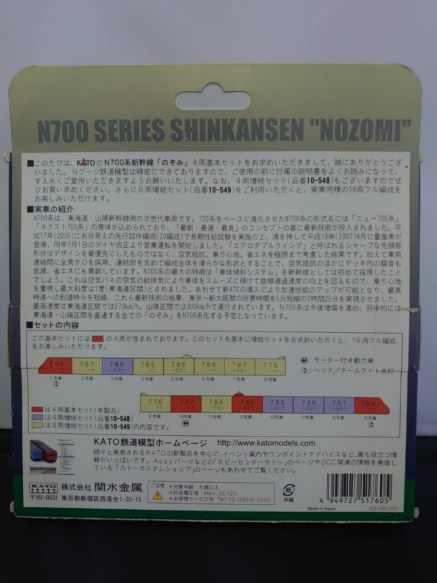 KATO カトー 10-547 N700系 新幹線「のぞみ」4両基本セット N-GAUGE Nゲージ_画像3