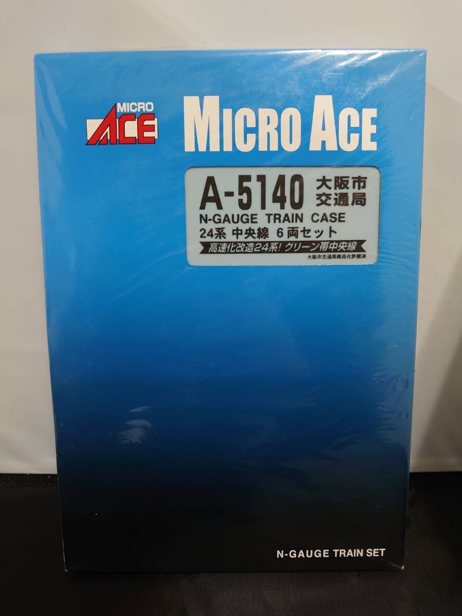 MICRO ACE マイクロエース A-5140 大阪市交通局 24系 中央線 6両セット N-GAUGE TRAIN CASE Nゲージ ビニール梱包_画像1
