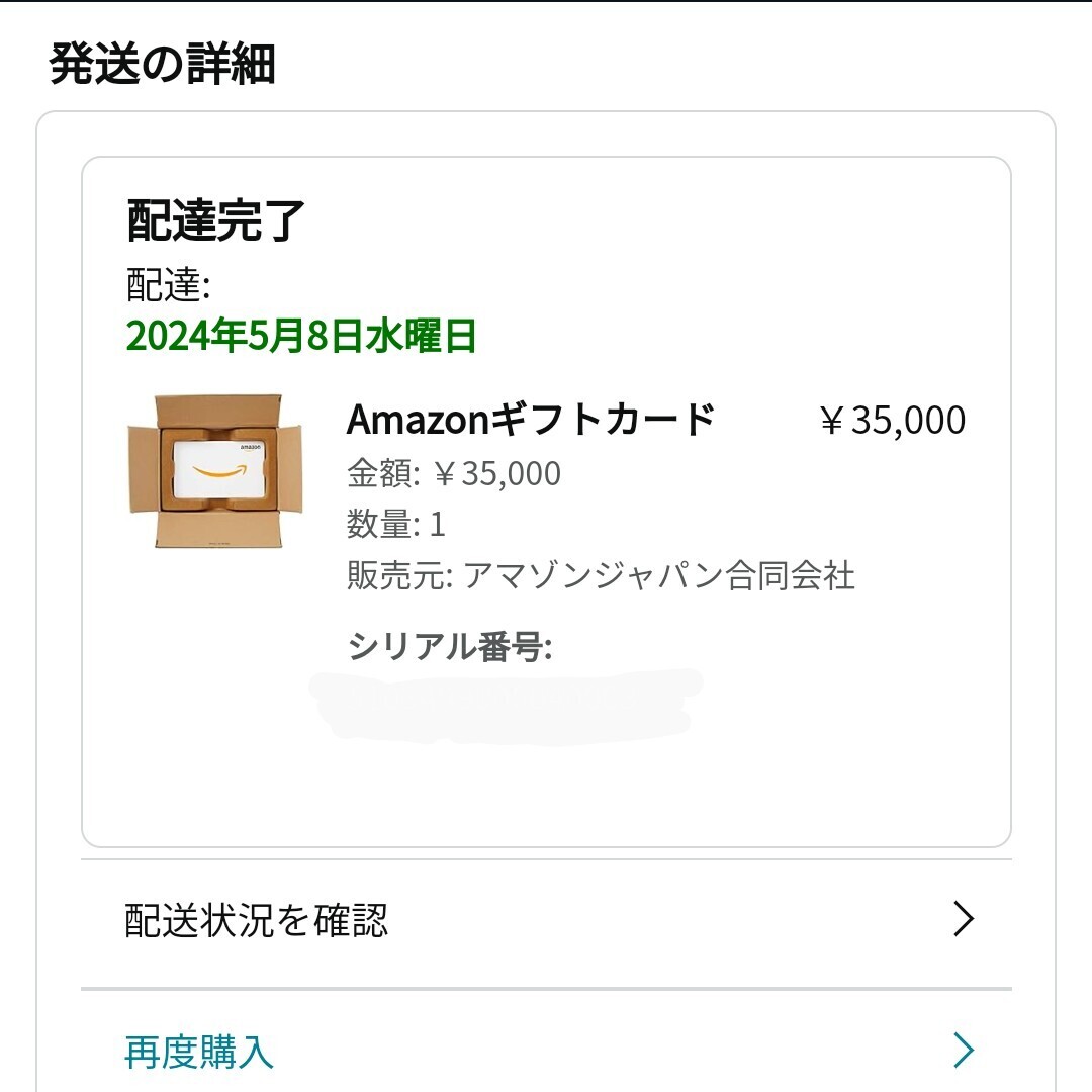 Amazonギフト券 35,000円分 アマゾンギフトカード_画像3