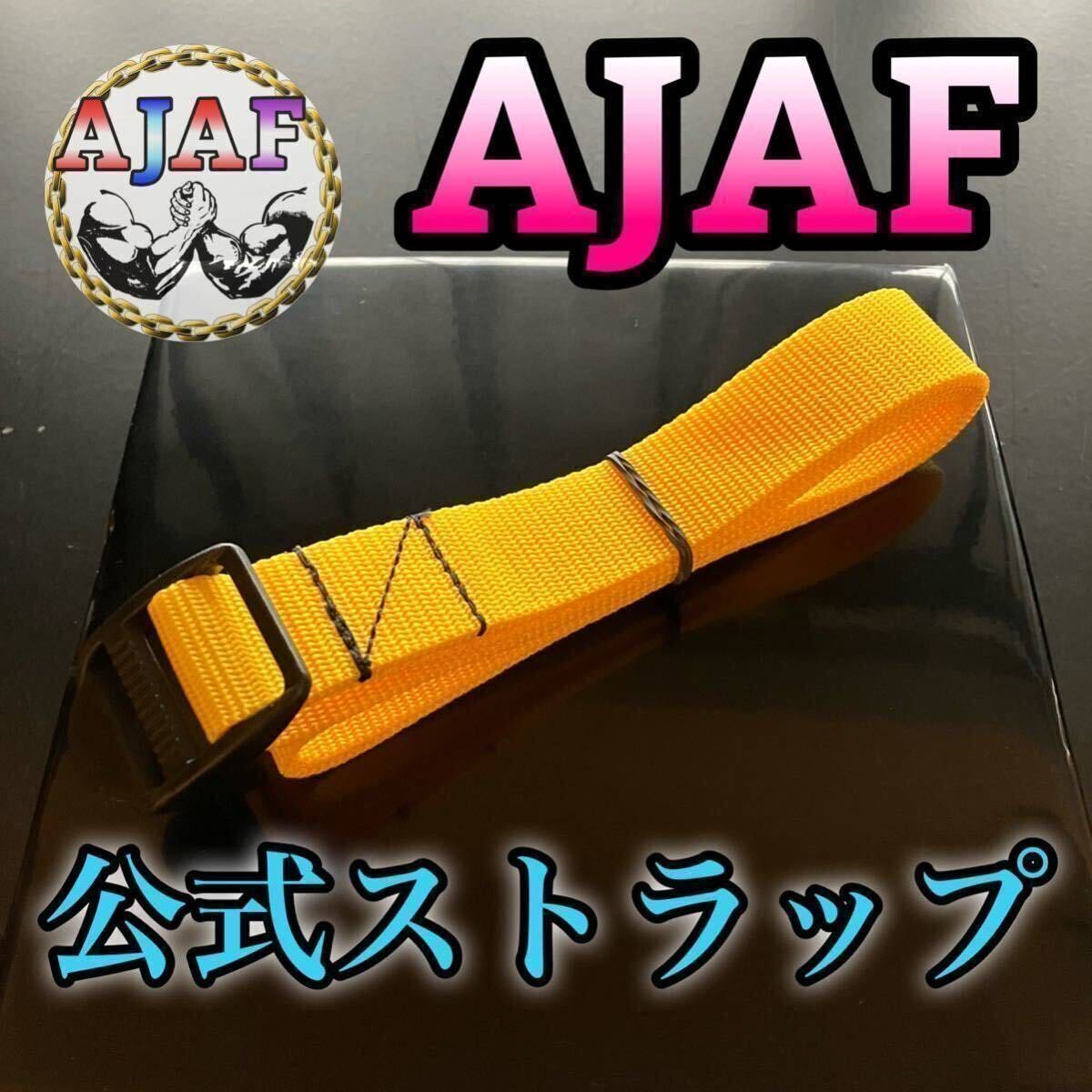 【AJAF公認】アームレスリング ストラップ （ロング）黄ベルト_画像1