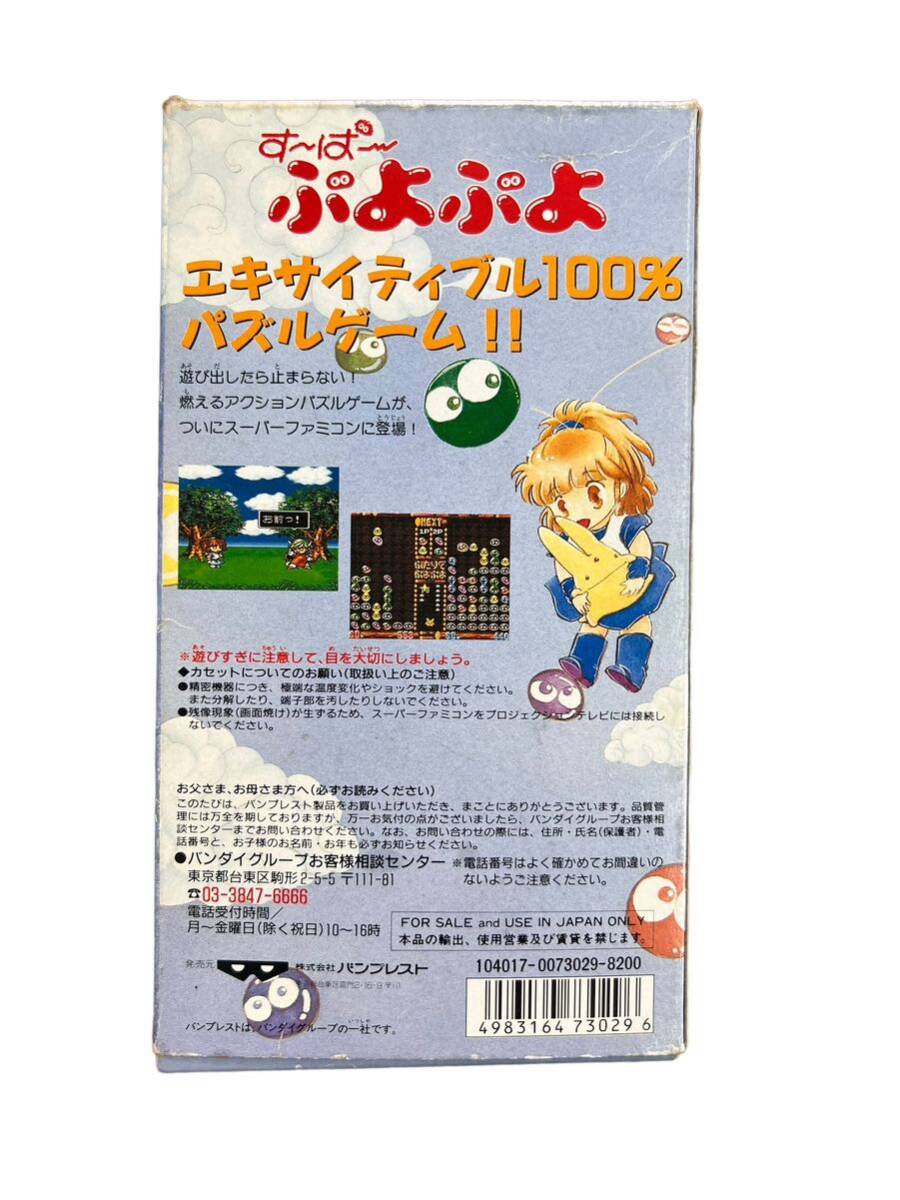 NO.1418 【動作未確認】任天堂 スーパーファミコン す〜ぱ〜ぷよぷよ CAPCOM レトロ ゲーム ソフト カセット SFC 当時物_画像3