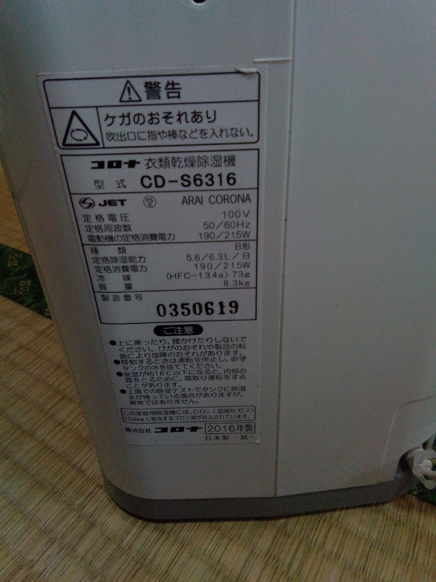 【送料無料】CORONA衣類乾燥除湿機CD-S6316