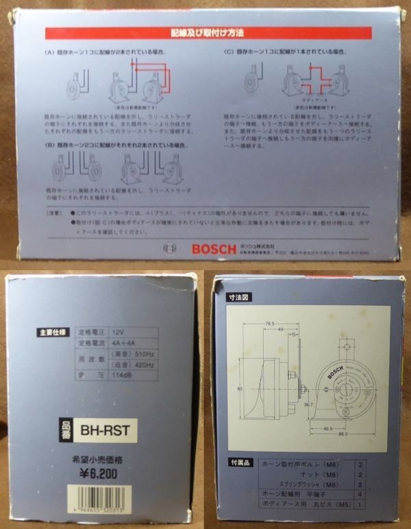 ボッシュ ラリーストラーダ BH-RST BOSCH RALLY STRADA 長期保管品 動作未確認品 ジャンク_画像7