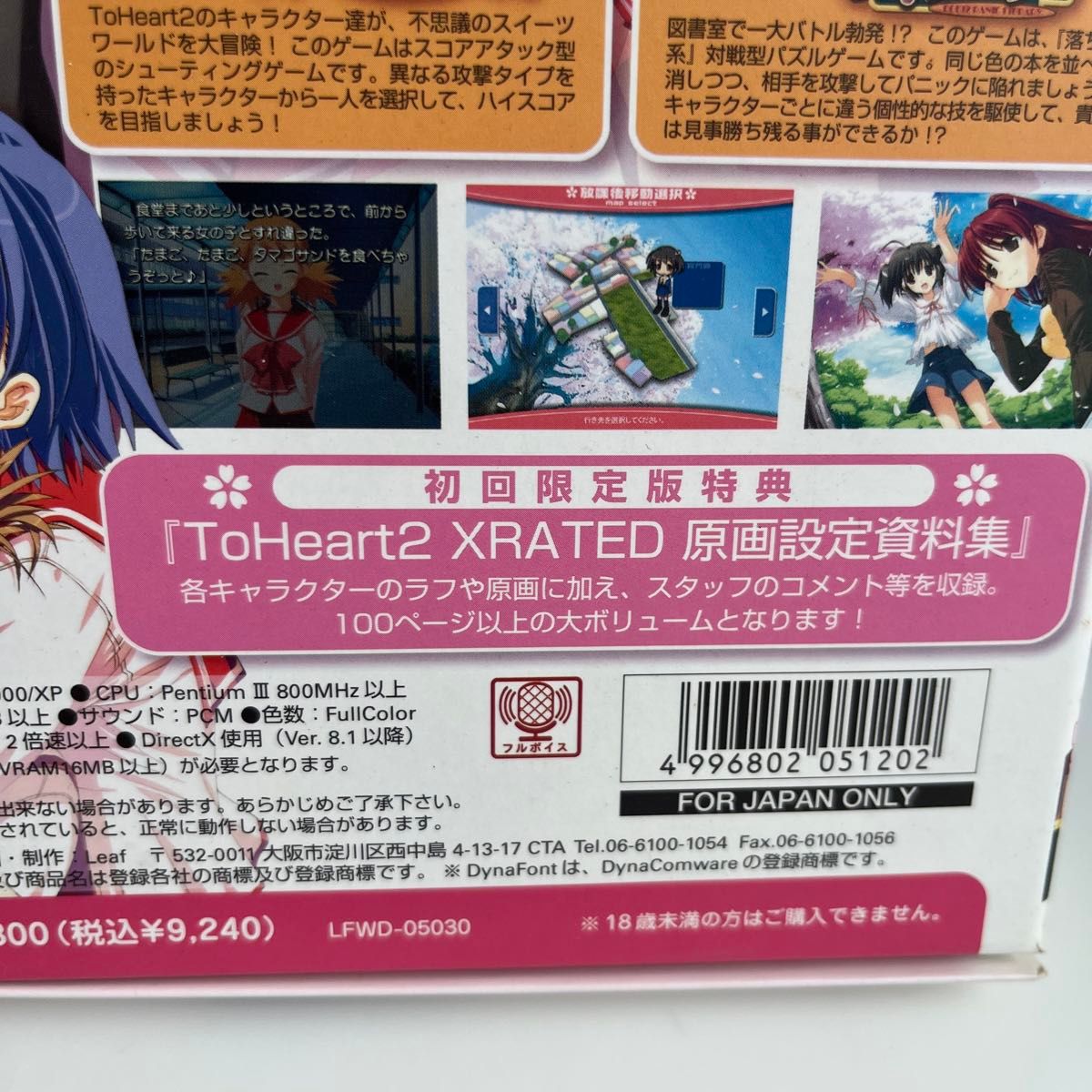 Leaf ToHeart2 トゥハート2 XRATED 初回限定版 