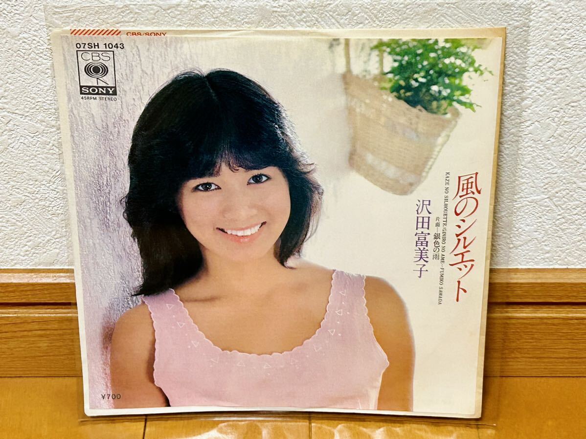 【和モノ・80'sアイドル】沢田富美子「風のシルエット／銀色の雨」_画像1