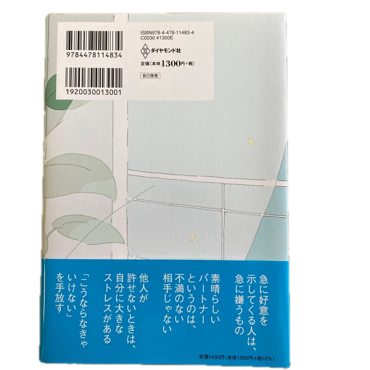 精神科医Ｔｏｍｙが教える心の荷物の手放し方 Ｔｏｍｙ／著