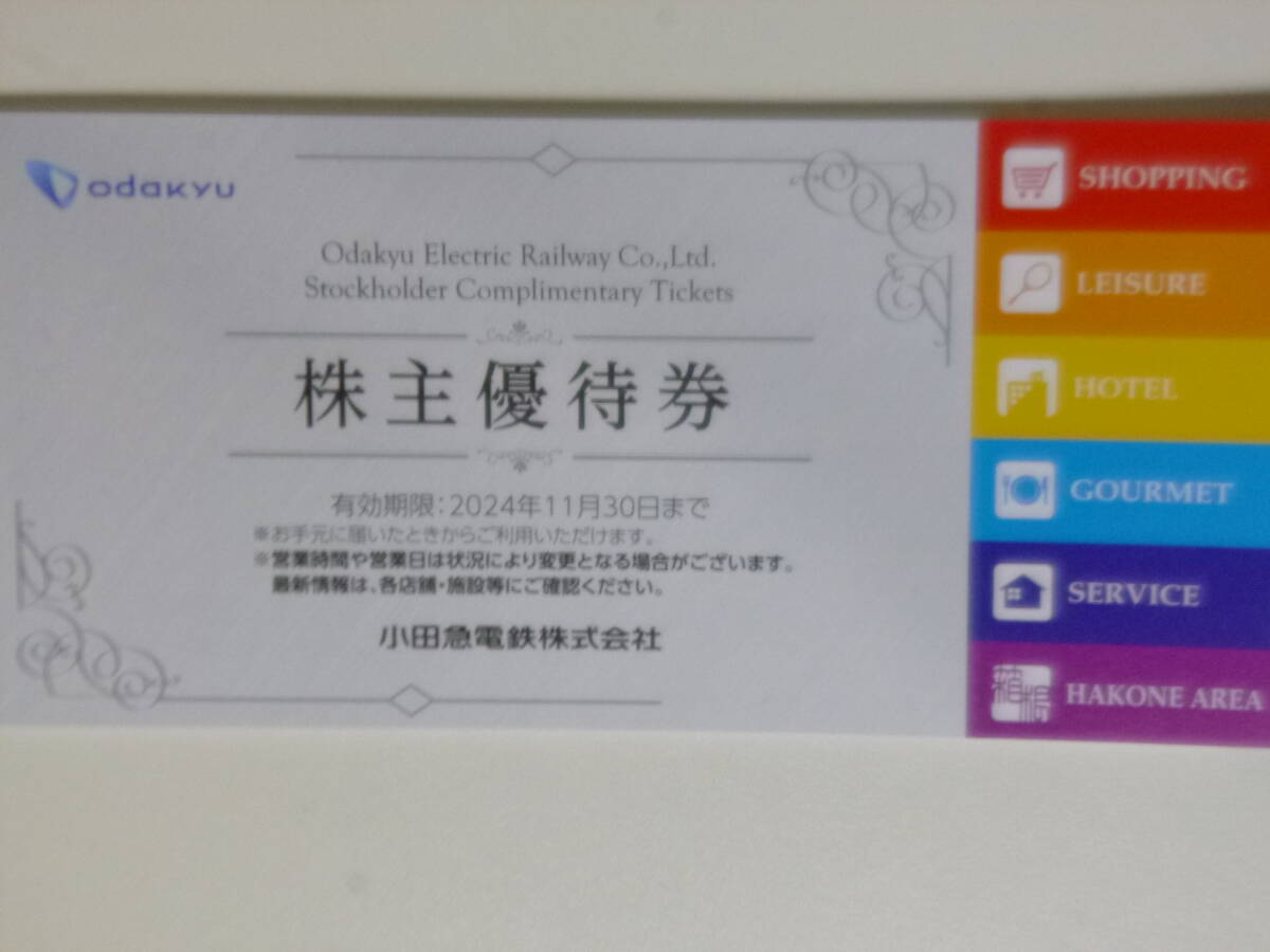 小田急電鉄株式会社 株主優待 乗車証 36枚_画像2