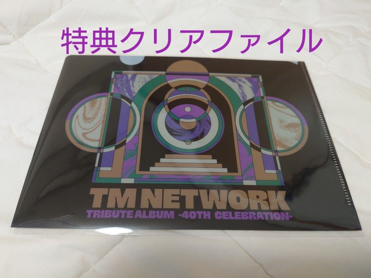 TM NETWORK TRIBUTE ALBUM -40th CELEBRATION- オリジナルA5クリアファイル