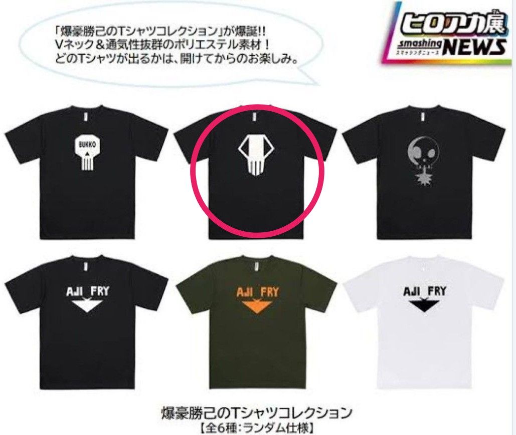 僕のヒーローアカデミア ヒロアカ展 爆豪勝己 Tシャツコレクション 未開封 ヒロアカ展 僕のヒーローアカデミア 爆豪勝己のTシャツ
