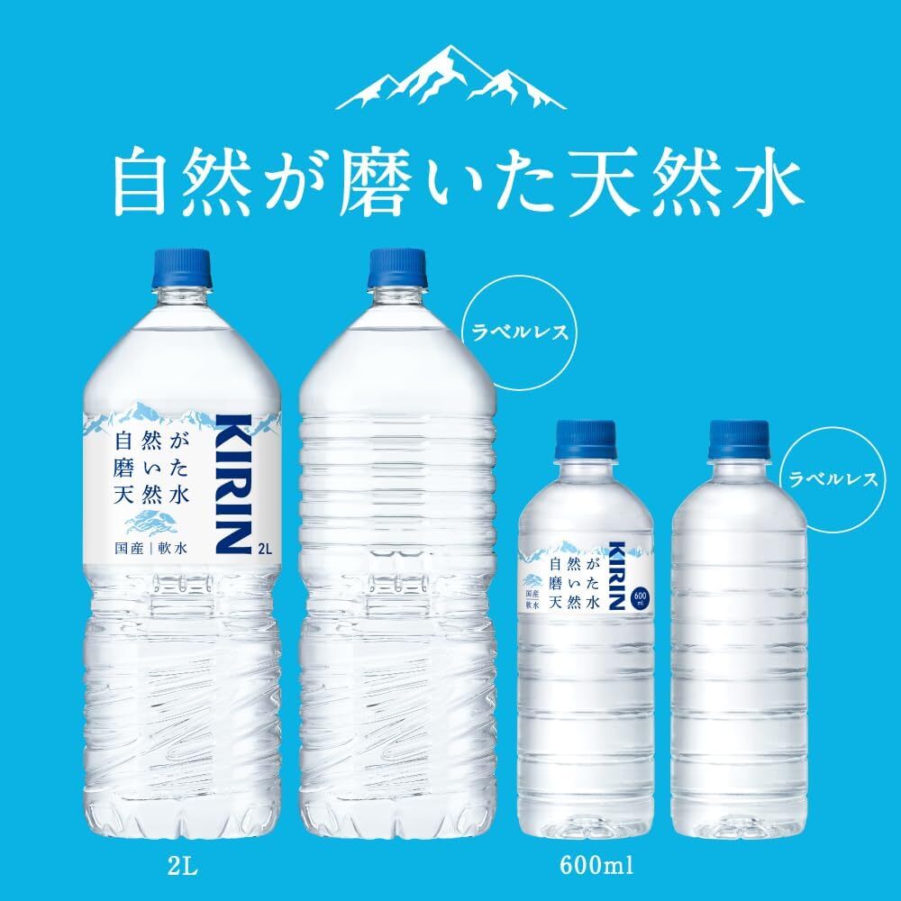 キリン 自然が磨いた天然水 水 2リットル 9本 ペットボトル 災害 備蓄　防災　熱中症 対策　夏　水　ミネラルウォーター　飲料水　水分_画像9