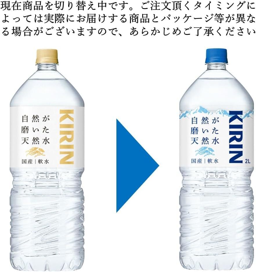 キリン 自然が磨いた天然水 水 2リットル 9本 ペットボトル 災害 備蓄　防災　熱中症 対策　夏　水　ミネラルウォーター　飲料水　水分_画像3