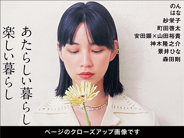 のん（能年玲奈）｜切り抜き 6P｜雑誌 CREA クレア Spring 2022 vol.371｜インタビュー 映画「Ribbon」他_画像1