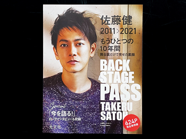 佐藤健｜切り抜き 1P｜雑誌の広告ページ：BACK STAGE PASS TAKERU SATOH_画像2