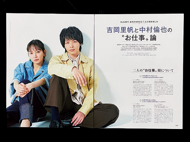 吉岡里帆 ＆ 中村倫也｜切り抜き 6P｜雑誌 CLASSY. クラッシィ 2022年 6月号｜インタビュー 対談 ハケンアニメ！ 他_画像2