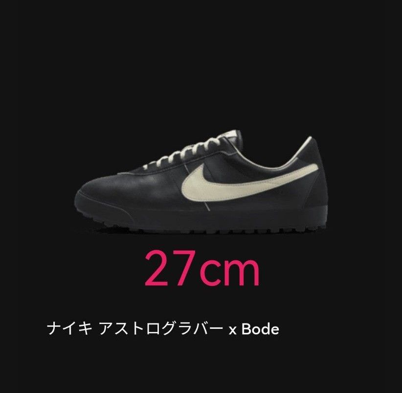 BODE × Nike Astro Grabber BODE × Nike Astro Grabber