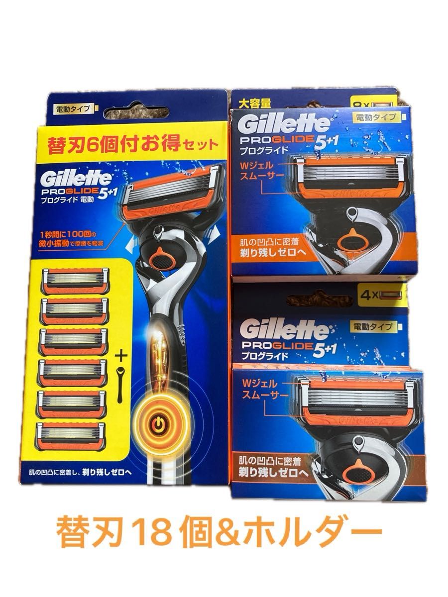 【正規品】ジレット Gillette プログライド5+1 替刃 18個&ホルダー PROGLIDE 電動タイプ