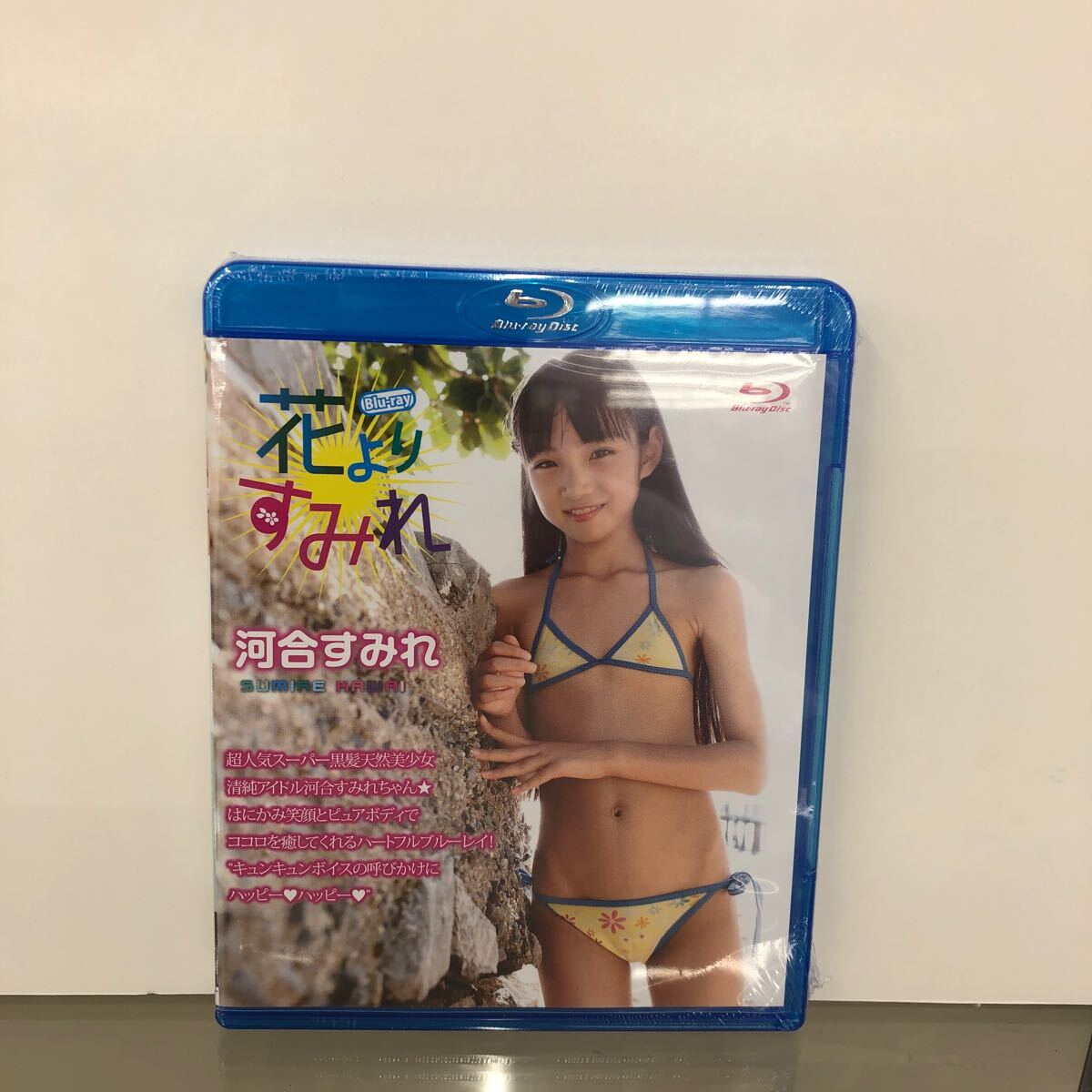 花よりすみれ　河合すみれ　ブルーレイ　イメージクリエーター　新品　グラビア_画像1