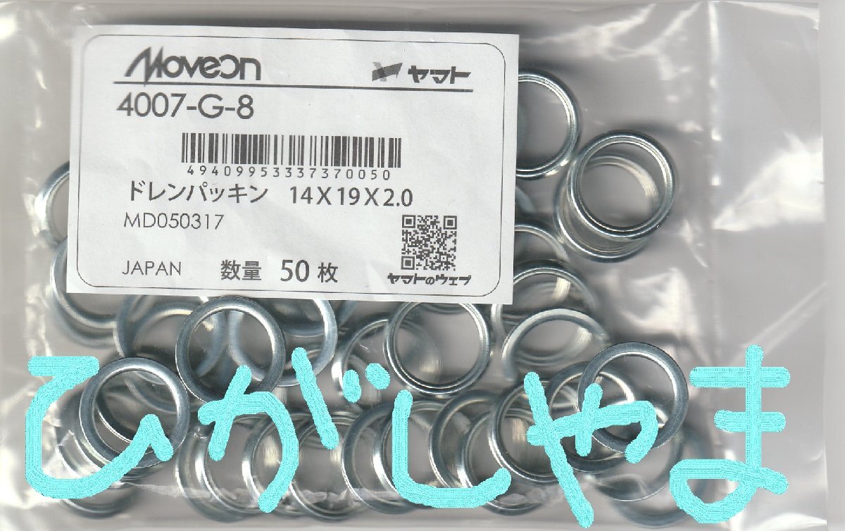 純正タイプドレンパッキン ドレンガスケット 日産 三菱 ふそう 4007-G-8 鉄リング 内径14×外径19×厚2.0mm 01311-6A0A1 MD050317相当 50枚_画像6