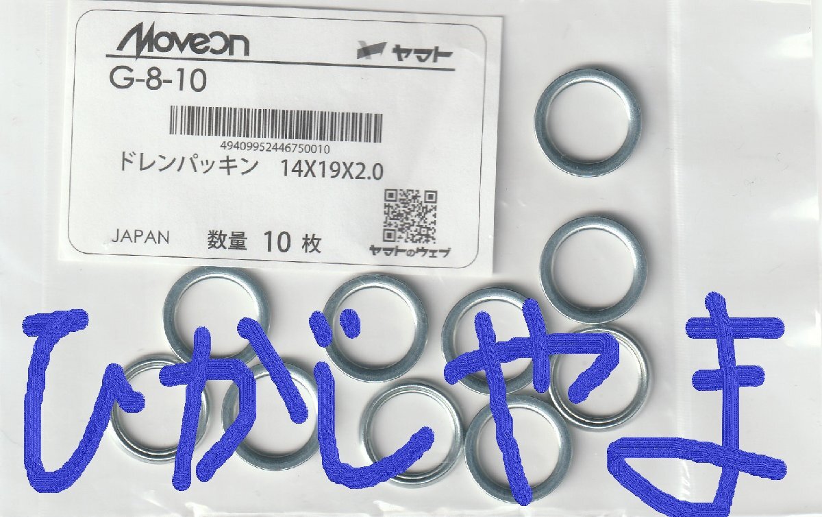 純正タイプ ドレンパッキン ドレンガスケット 日産 三菱 ふそう G-8-10 鉄リング 内径14×外径19×厚2.0mm 01311-6A0A1 MD050317 相当 10枚_画像10
