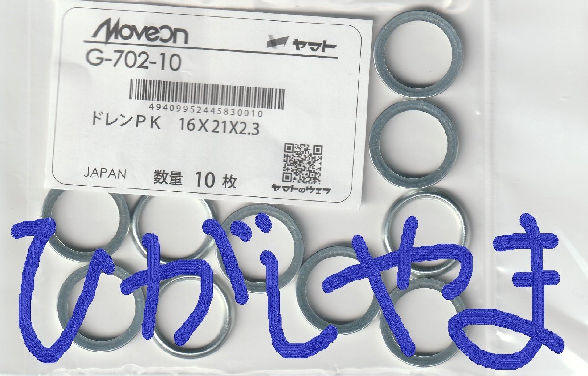 純正タイプ ドレンパッキン ドレンガスケット ドレーンパッキン スバル G-702-10 鉄リング 16×21×2.3mm 803916010 相当 10枚入!!!!******_画像10